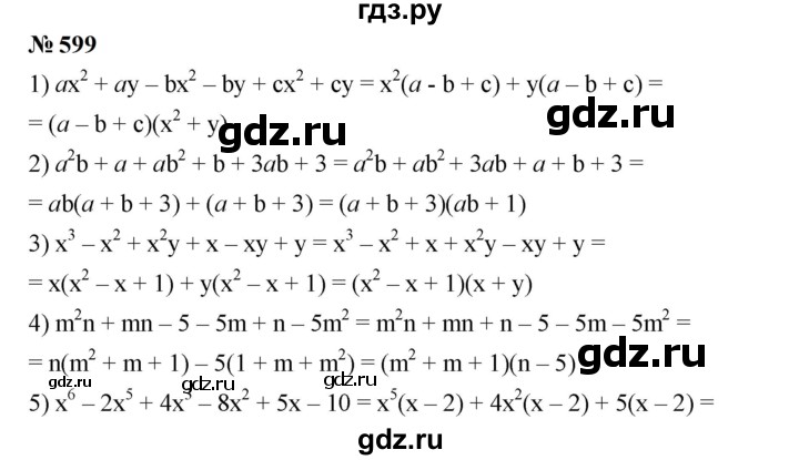 ГДЗ по алгебре 7 класс  Мерзляк  Базовый уровень номер - 599, Решебник к учебнику 2023