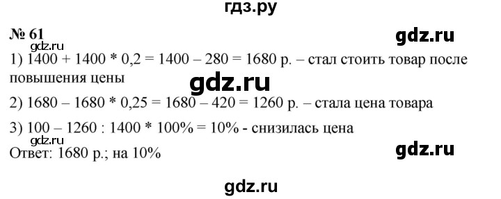 ГДЗ по алгебре 7 класс  Мерзляк  Базовый уровень номер - 61, Решебник к учебнику 2023
