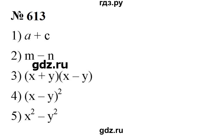 ГДЗ по алгебре 7 класс  Мерзляк  Базовый уровень номер - 613, Решебник к учебнику 2023