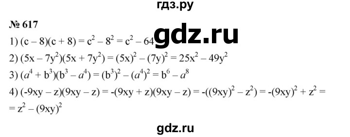 ГДЗ по алгебре 7 класс  Мерзляк  Базовый уровень номер - 617, Решебник к учебнику 2023