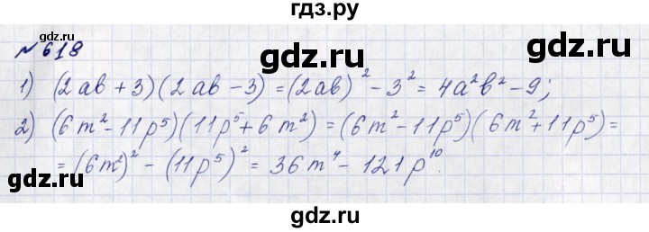 ГДЗ по алгебре 7 класс  Мерзляк  Базовый уровень номер - 618, Решебник к учебнику 2023