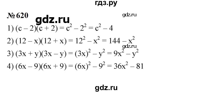 ГДЗ по алгебре 7 класс  Мерзляк  Базовый уровень номер - 620, Решебник к учебнику 2023