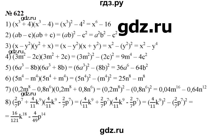 ГДЗ по алгебре 7 класс  Мерзляк  Базовый уровень номер - 622, Решебник к учебнику 2023