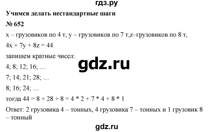 ГДЗ по алгебре 7 класс  Мерзляк  Базовый уровень номер - 652, Решебник к учебнику 2023