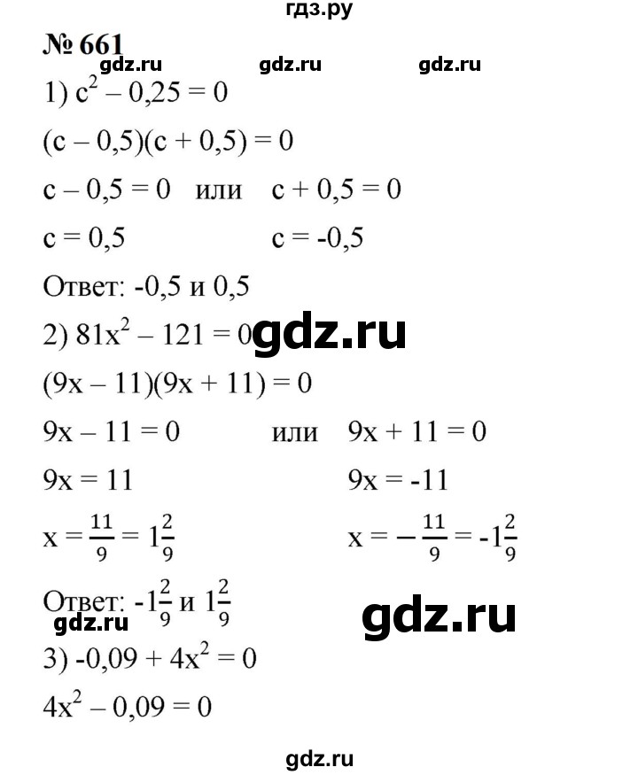 ГДЗ по алгебре 7 класс  Мерзляк  Базовый уровень номер - 661, Решебник к учебнику 2023