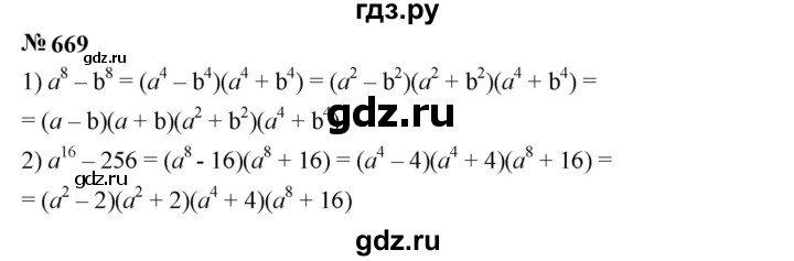 ГДЗ по алгебре 7 класс  Мерзляк  Базовый уровень номер - 669, Решебник к учебнику 2023