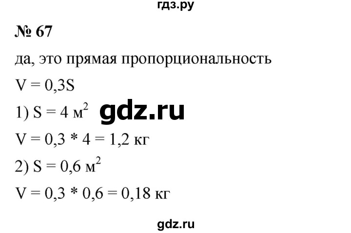 ГДЗ по алгебре 7 класс  Мерзляк  Базовый уровень номер - 67, Решебник к учебнику 2023