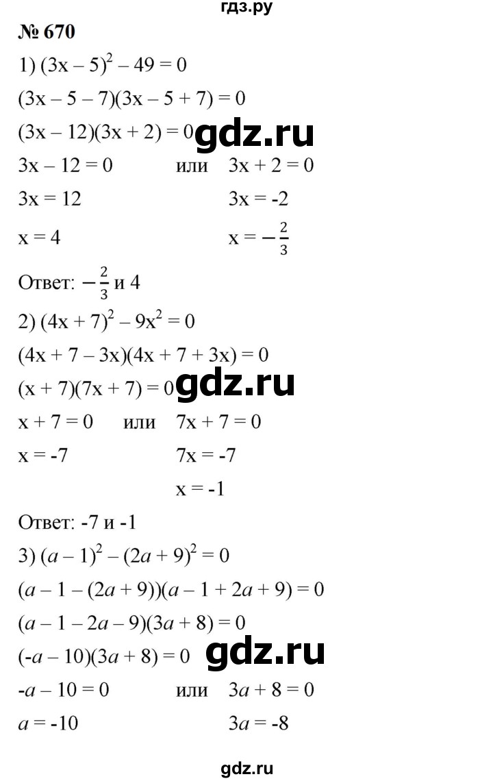 ГДЗ по алгебре 7 класс  Мерзляк  Базовый уровень номер - 670, Решебник к учебнику 2023