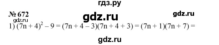 ГДЗ по алгебре 7 класс  Мерзляк  Базовый уровень номер - 672, Решебник к учебнику 2023