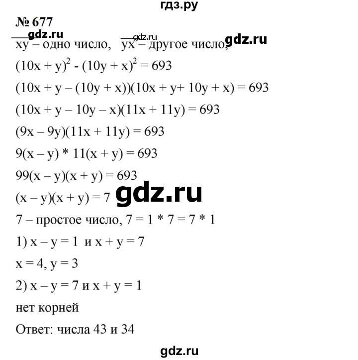 ГДЗ по алгебре 7 класс  Мерзляк  Базовый уровень номер - 677, Решебник к учебнику 2023