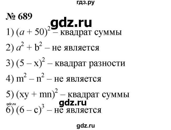 ГДЗ по алгебре 7 класс  Мерзляк  Базовый уровень номер - 689, Решебник к учебнику 2023