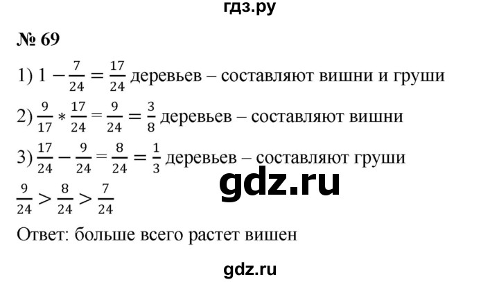 ГДЗ по алгебре 7 класс  Мерзляк  Базовый уровень номер - 69, Решебник к учебнику 2023