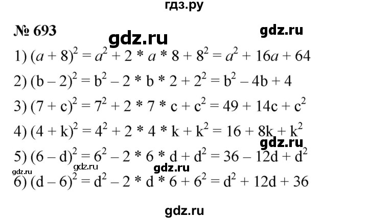 ГДЗ по алгебре 7 класс  Мерзляк  Базовый уровень номер - 693, Решебник к учебнику 2023