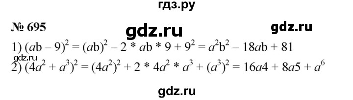 ГДЗ по алгебре 7 класс  Мерзляк  Базовый уровень номер - 695, Решебник к учебнику 2023