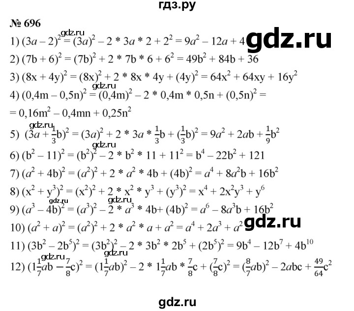 ГДЗ по алгебре 7 класс  Мерзляк  Базовый уровень номер - 696, Решебник к учебнику 2023