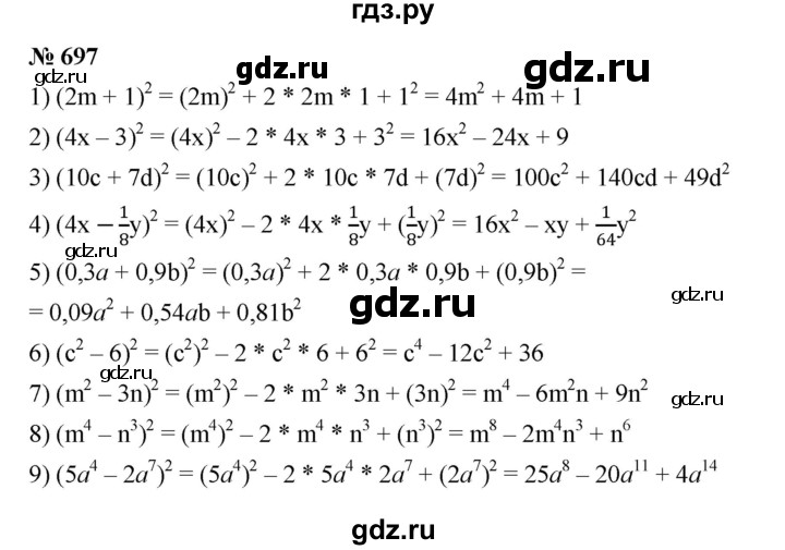ГДЗ по алгебре 7 класс  Мерзляк  Базовый уровень номер - 697, Решебник к учебнику 2023
