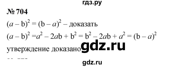 ГДЗ по алгебре 7 класс  Мерзляк  Базовый уровень номер - 704, Решебник к учебнику 2023