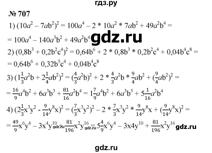 ГДЗ по алгебре 7 класс  Мерзляк  Базовый уровень номер - 707, Решебник к учебнику 2023