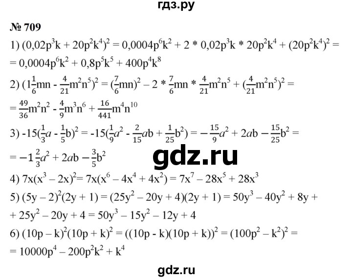 ГДЗ по алгебре 7 класс  Мерзляк  Базовый уровень номер - 709, Решебник к учебнику 2023