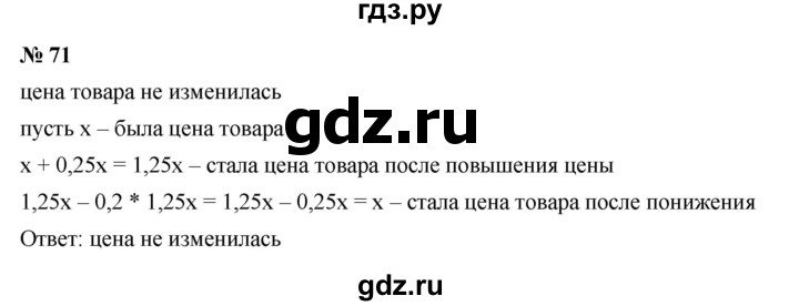 ГДЗ по алгебре 7 класс  Мерзляк  Базовый уровень номер - 71, Решебник к учебнику 2023