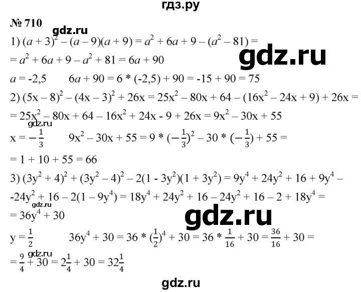ГДЗ по алгебре 7 класс  Мерзляк  Базовый уровень номер - 710, Решебник к учебнику 2023