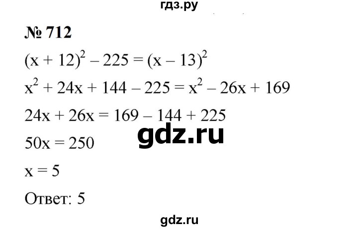 ГДЗ по алгебре 7 класс  Мерзляк  Базовый уровень номер - 712, Решебник к учебнику 2023