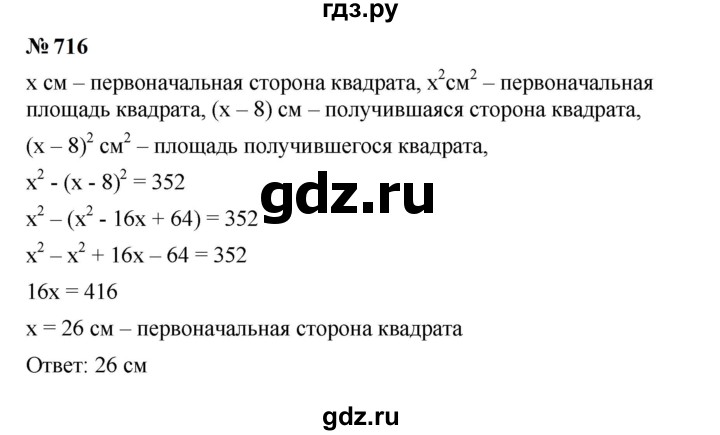 ГДЗ по алгебре 7 класс  Мерзляк  Базовый уровень номер - 716, Решебник к учебнику 2023
