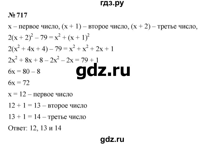 ГДЗ по алгебре 7 класс  Мерзляк  Базовый уровень номер - 717, Решебник к учебнику 2023