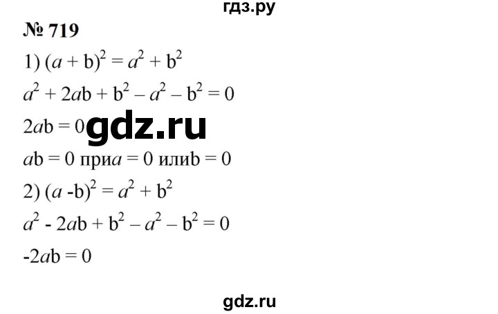 ГДЗ по алгебре 7 класс  Мерзляк  Базовый уровень номер - 719, Решебник к учебнику 2023