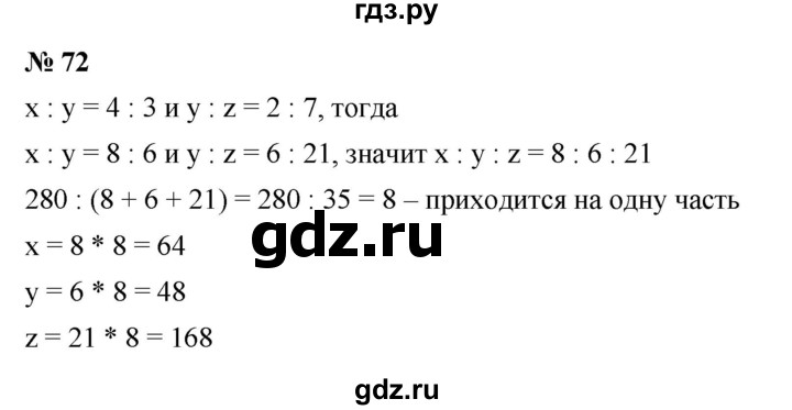 ГДЗ по алгебре 7 класс  Мерзляк  Базовый уровень номер - 72, Решебник к учебнику 2023