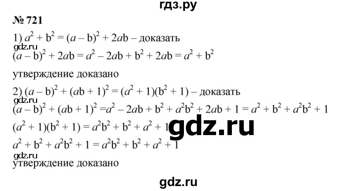 ГДЗ по алгебре 7 класс  Мерзляк  Базовый уровень номер - 721, Решебник к учебнику 2023