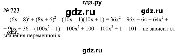 ГДЗ по алгебре 7 класс  Мерзляк  Базовый уровень номер - 723, Решебник к учебнику 2023