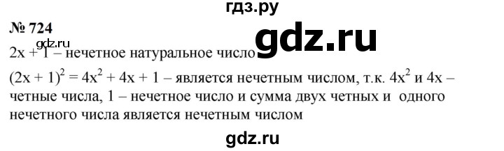 ГДЗ по алгебре 7 класс  Мерзляк  Базовый уровень номер - 724, Решебник к учебнику 2023