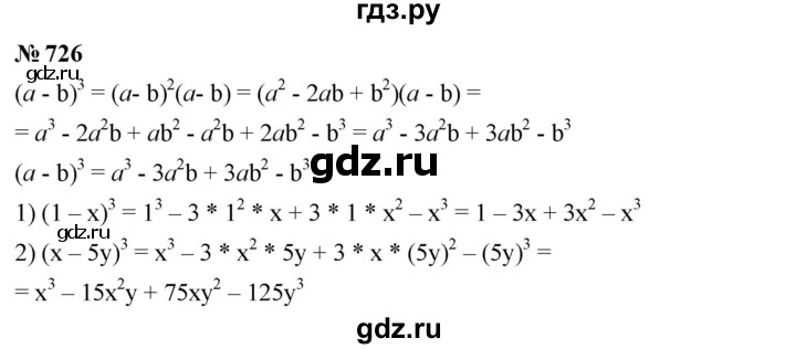 ГДЗ по алгебре 7 класс  Мерзляк  Базовый уровень номер - 726, Решебник к учебнику 2023