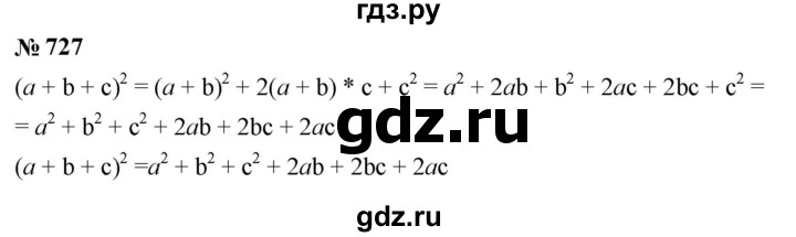 ГДЗ по алгебре 7 класс  Мерзляк  Базовый уровень номер - 727, Решебник к учебнику 2023