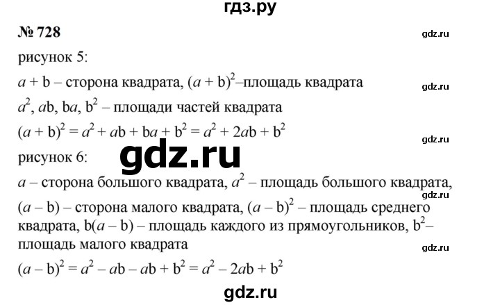 ГДЗ по алгебре 7 класс  Мерзляк  Базовый уровень номер - 728, Решебник к учебнику 2023