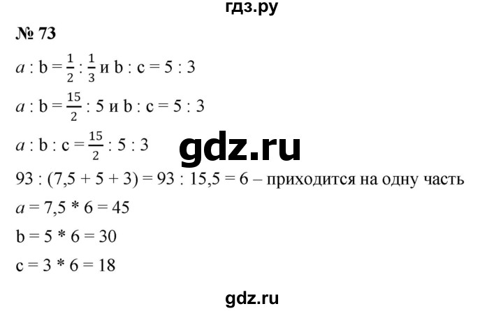 ГДЗ по алгебре 7 класс  Мерзляк  Базовый уровень номер - 73, Решебник к учебнику 2023