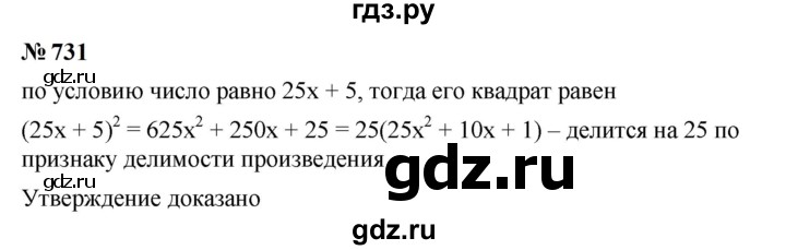 ГДЗ по алгебре 7 класс  Мерзляк  Базовый уровень номер - 731, Решебник к учебнику 2023