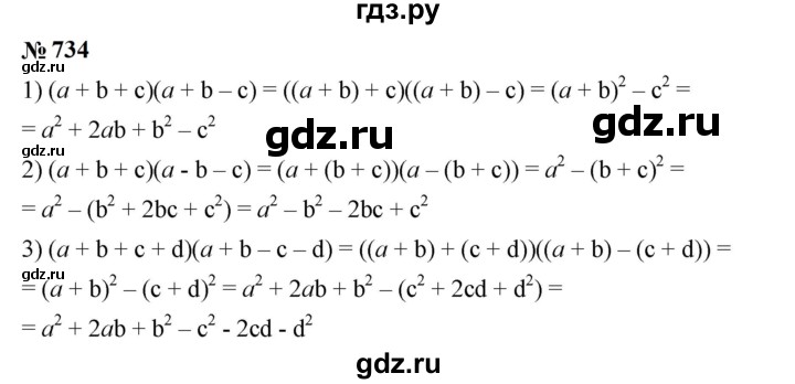 ГДЗ по алгебре 7 класс  Мерзляк  Базовый уровень номер - 734, Решебник к учебнику 2023