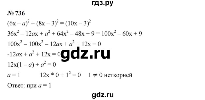 ГДЗ по алгебре 7 класс  Мерзляк  Базовый уровень номер - 736, Решебник к учебнику 2023
