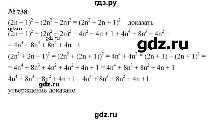 ГДЗ по алгебре 7 класс  Мерзляк  Базовый уровень номер - 738, Решебник к учебнику 2023
