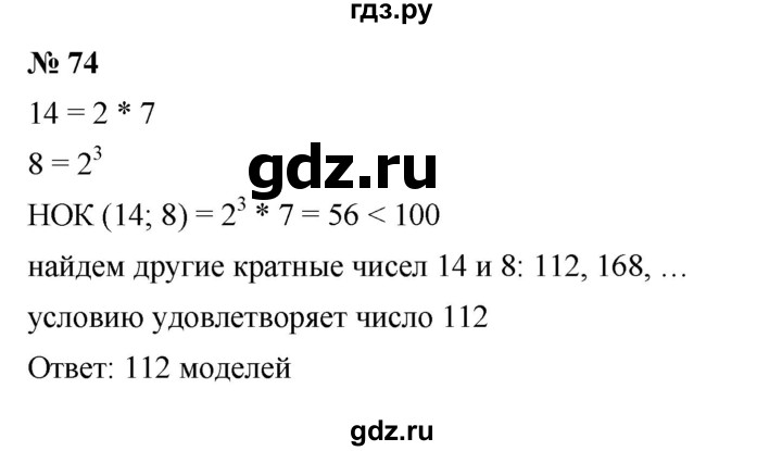 ГДЗ по алгебре 7 класс  Мерзляк  Базовый уровень номер - 74, Решебник к учебнику 2023