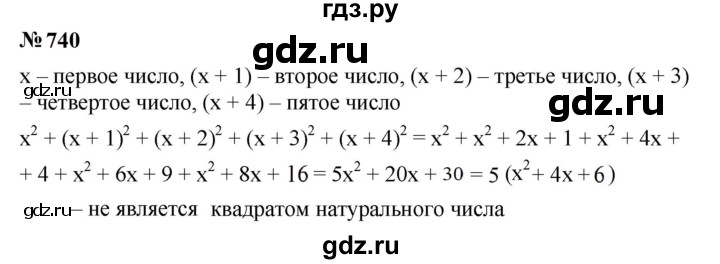 ГДЗ по алгебре 7 класс  Мерзляк  Базовый уровень номер - 740, Решебник к учебнику 2023