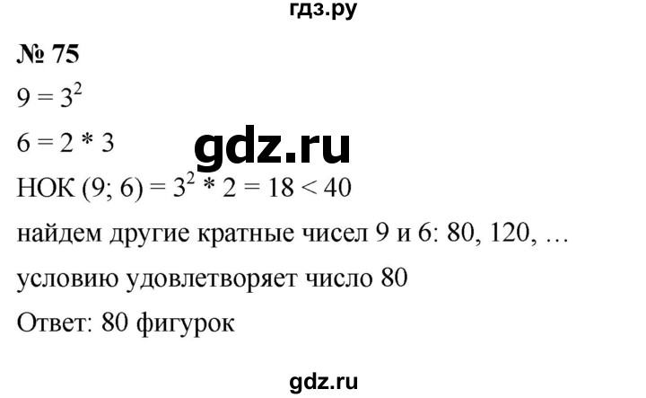ГДЗ по алгебре 7 класс  Мерзляк  Базовый уровень номер - 75, Решебник к учебнику 2023