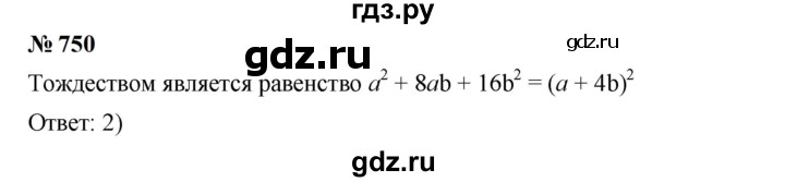 ГДЗ по алгебре 7 класс  Мерзляк  Базовый уровень номер - 750, Решебник к учебнику 2023