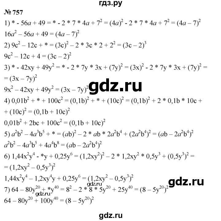 ГДЗ по алгебре 7 класс  Мерзляк  Базовый уровень номер - 757, Решебник к учебнику 2023