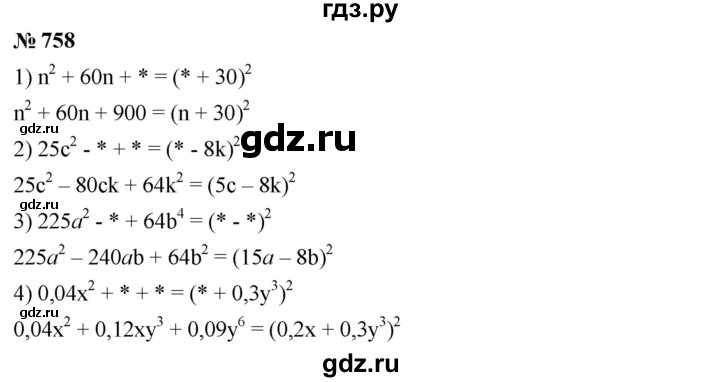 ГДЗ по алгебре 7 класс  Мерзляк  Базовый уровень номер - 758, Решебник к учебнику 2023