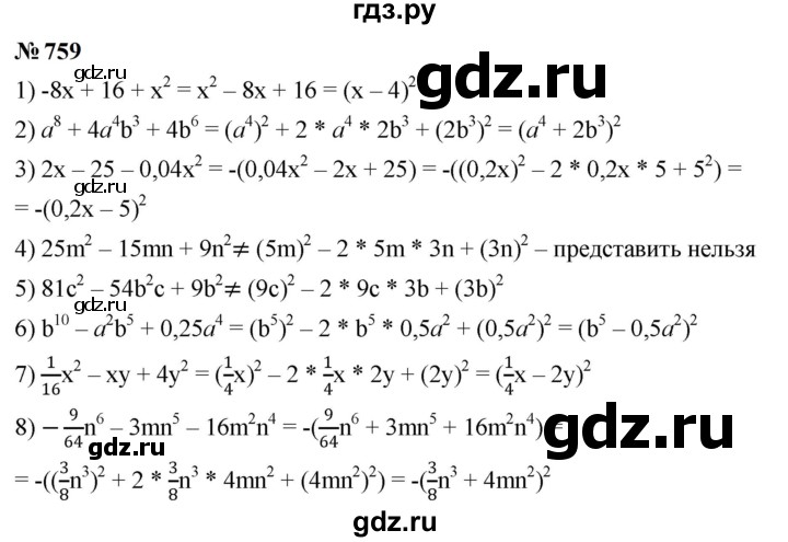 ГДЗ по алгебре 7 класс  Мерзляк  Базовый уровень номер - 759, Решебник к учебнику 2023