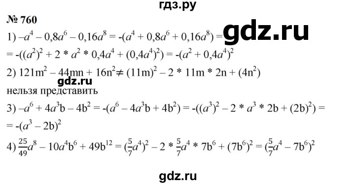 ГДЗ по алгебре 7 класс  Мерзляк  Базовый уровень номер - 760, Решебник к учебнику 2023