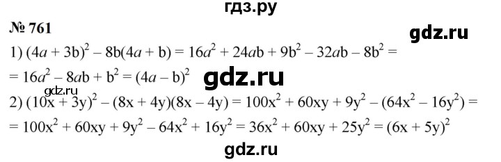 ГДЗ по алгебре 7 класс  Мерзляк  Базовый уровень номер - 761, Решебник к учебнику 2023
